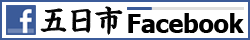 五日市Facebook